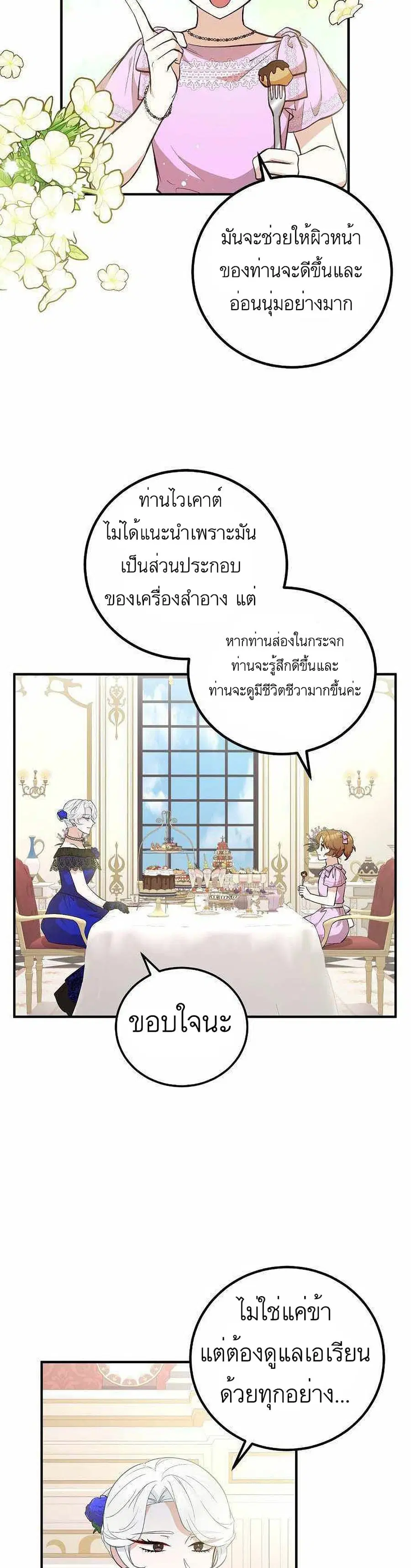 Doctor Resignation ตอนที่ 12 หน้า 2