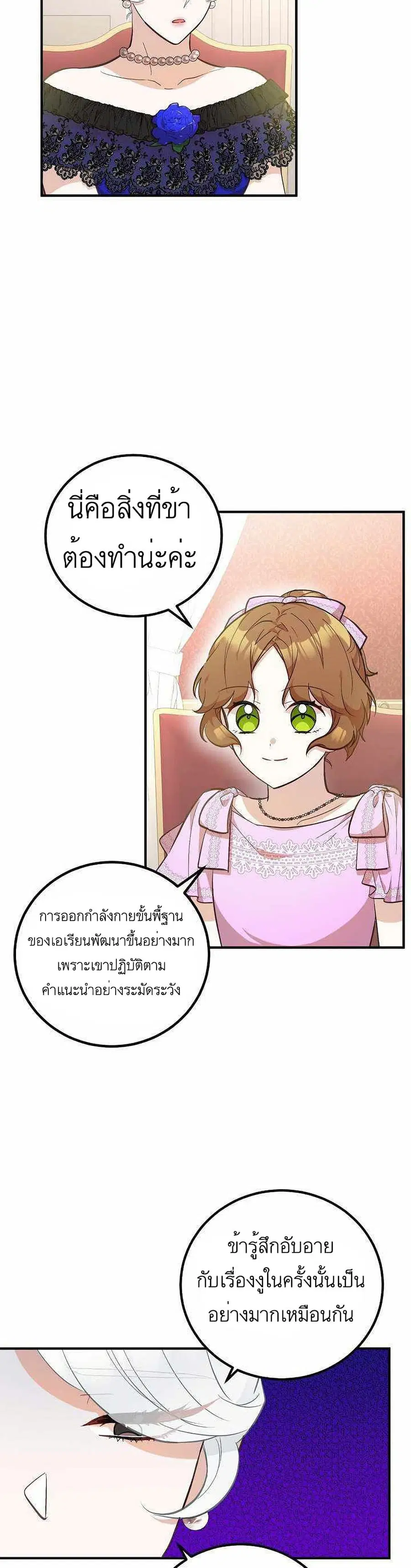 Doctor Resignation ตอนที่ 12 หน้า 3