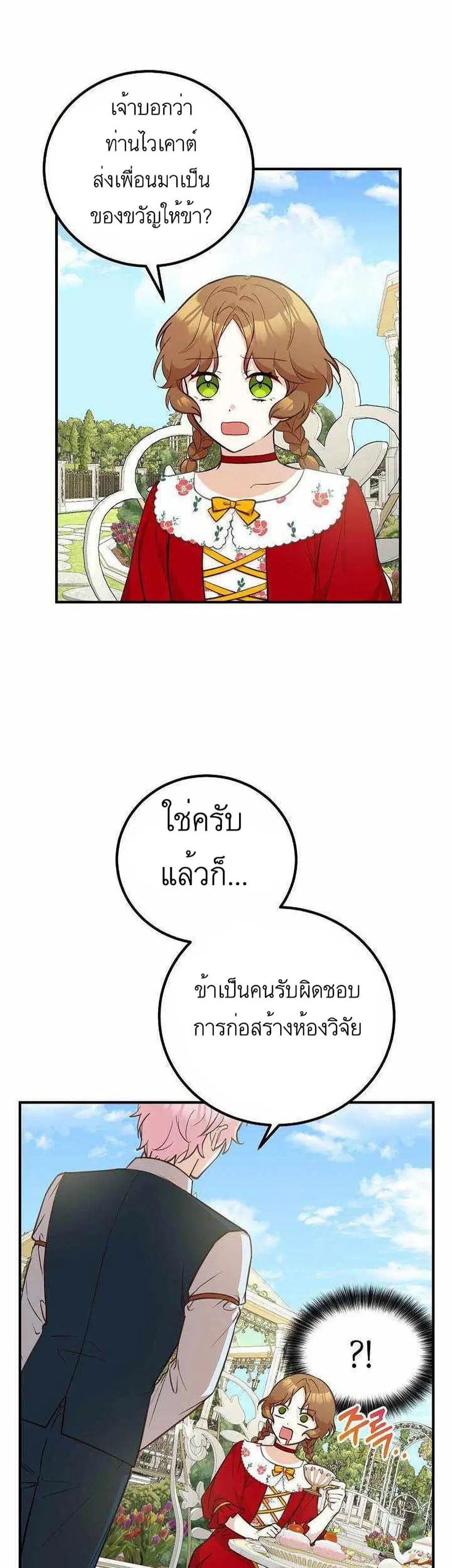 Doctor Resignation ตอนที่ 13 หน้า 1