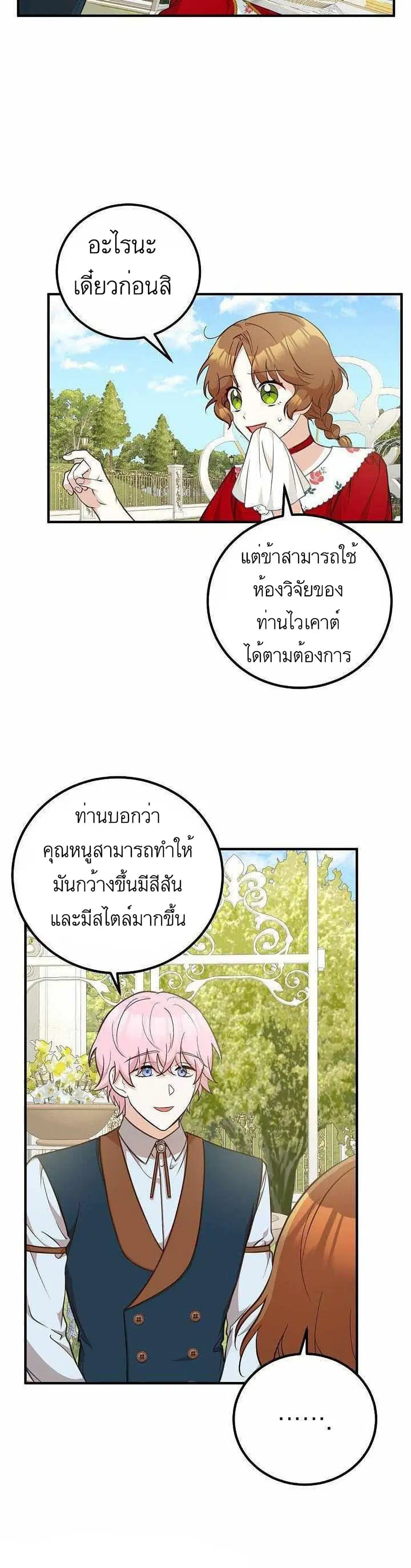Doctor Resignation ตอนที่ 13 หน้า 2