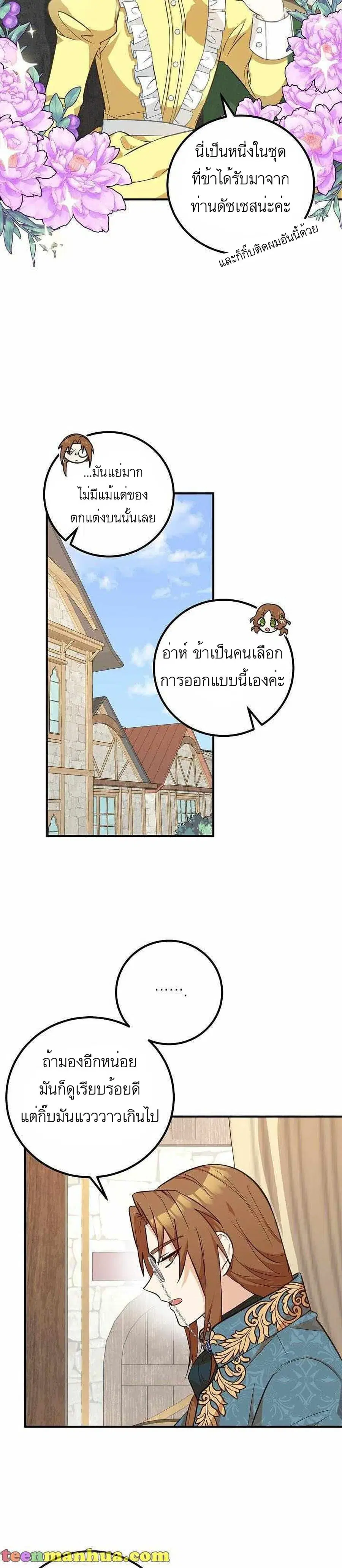 Doctor Resignation ตอนที่ 14 หน้า 3