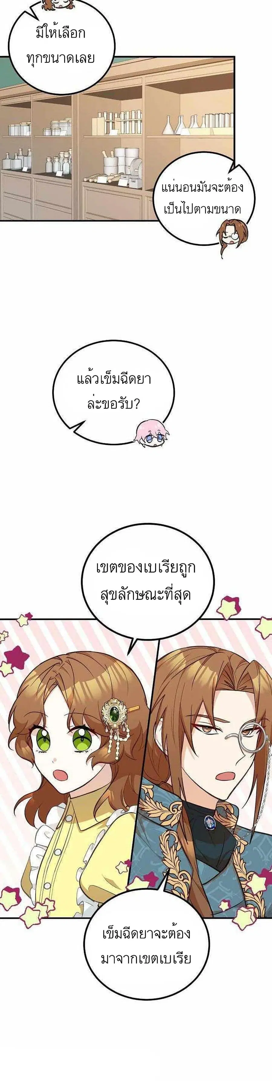 Doctor Resignation ตอนที่ 15 หน้า 2