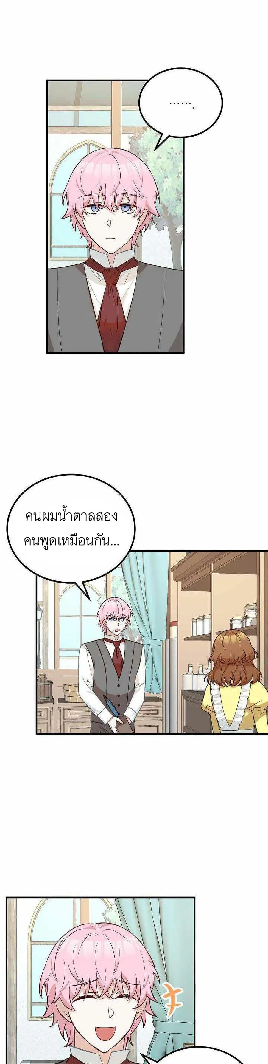 Doctor Resignation ตอนที่ 15 หน้า 3