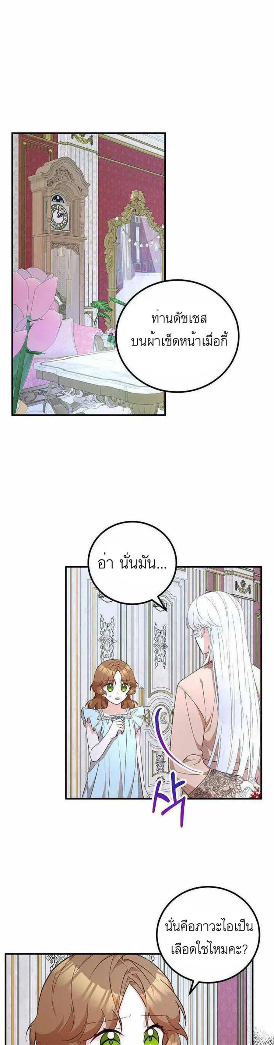 Doctor Resignation ตอนที่ 16 หน้า 1