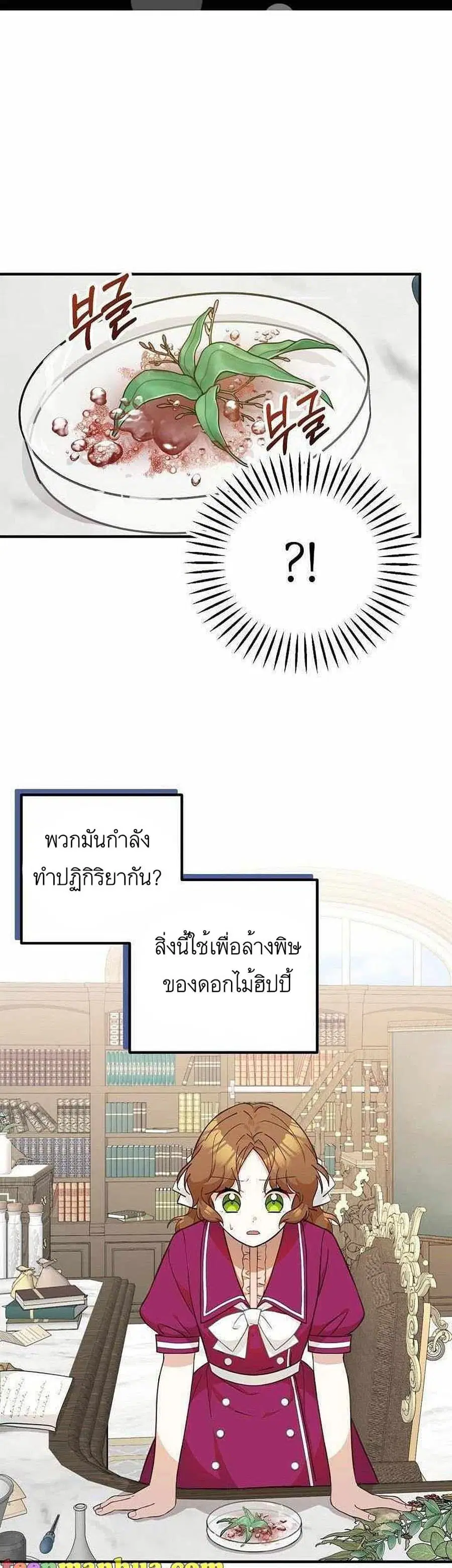 Doctor Resignation ตอนที่ 17 หน้า 1