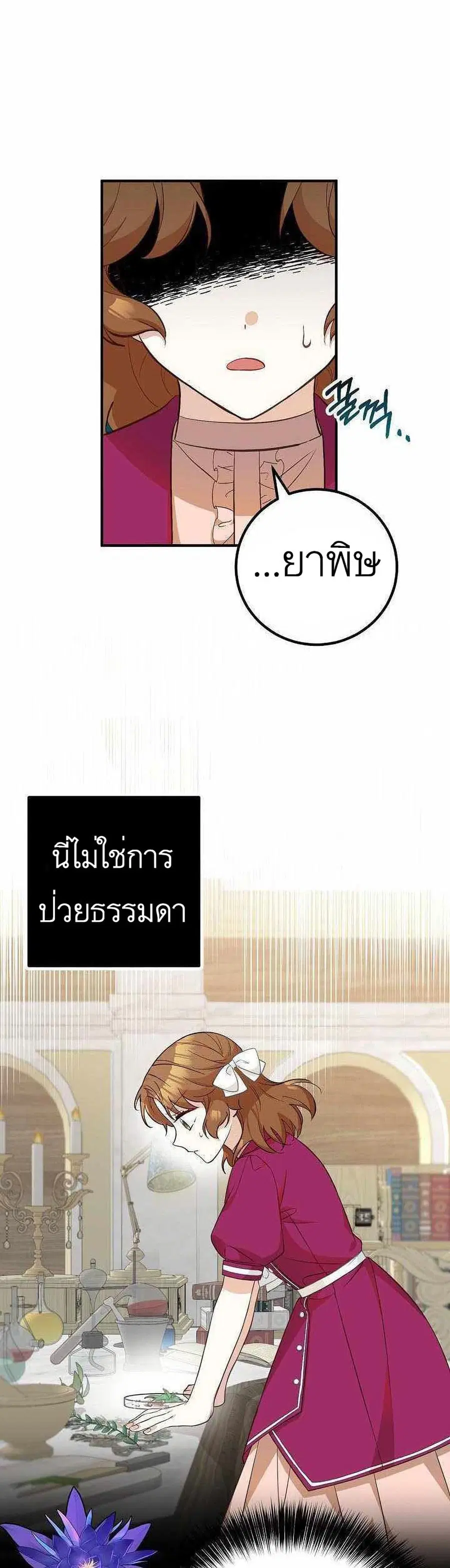 Doctor Resignation ตอนที่ 17 หน้า 2