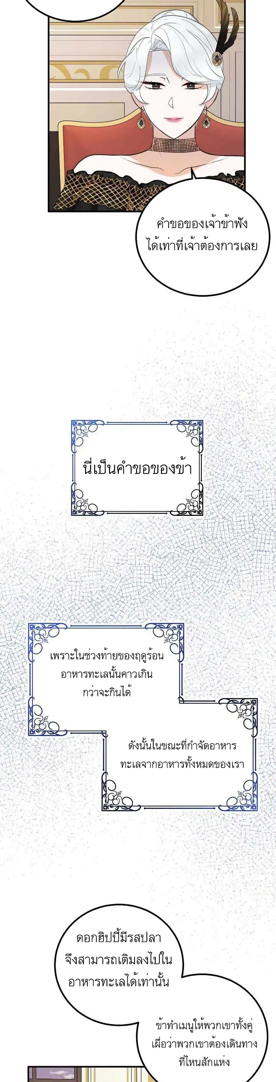 Doctor Resignation ตอนที่ 18 หน้า 2