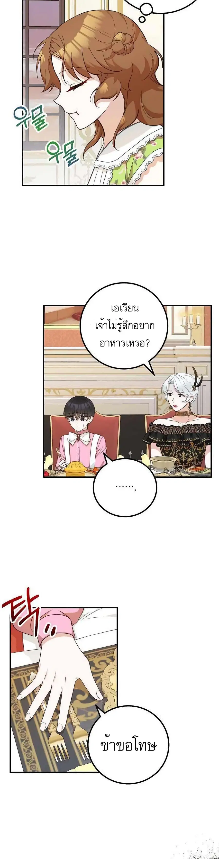 Doctor Resignation ตอนที่ 18 หน้า 3