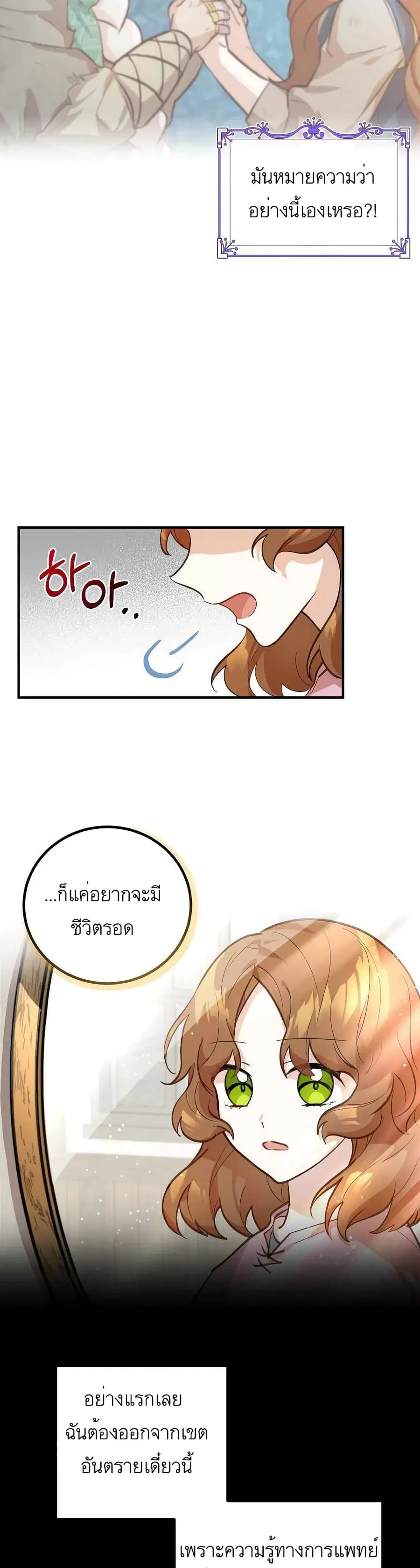 Doctor Resignation ตอนที่ 2 หน้า 2