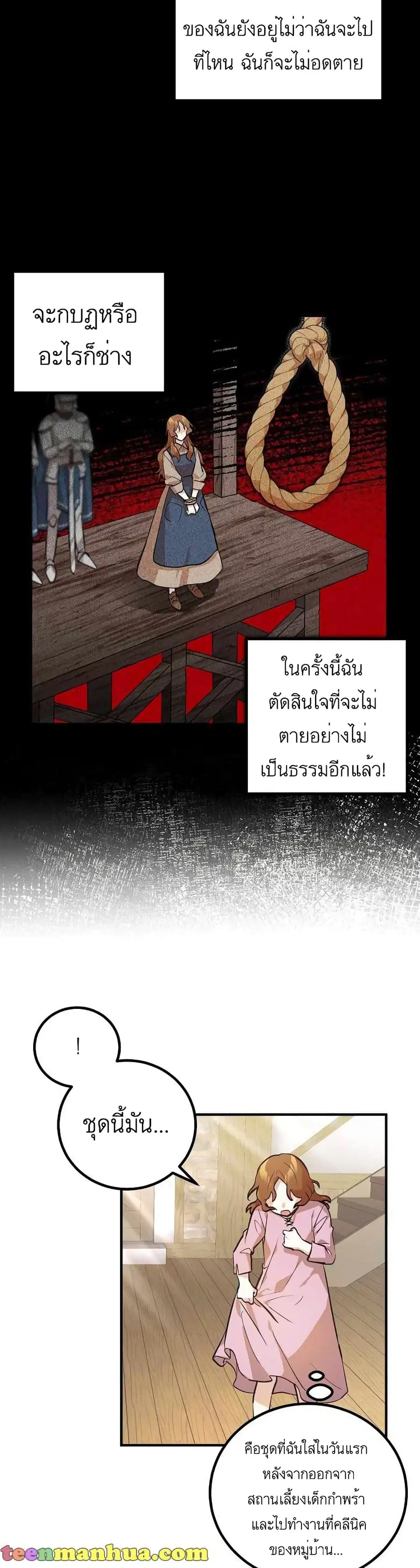 Doctor Resignation ตอนที่ 2 หน้า 3