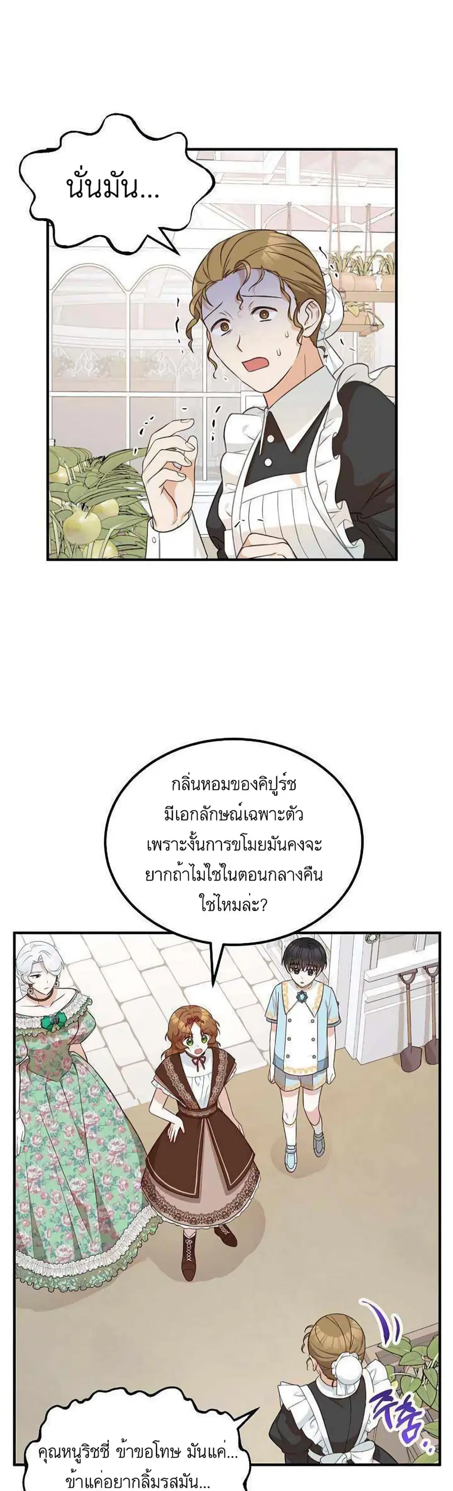 Doctor Resignation ตอนที่ 20 หน้า 1