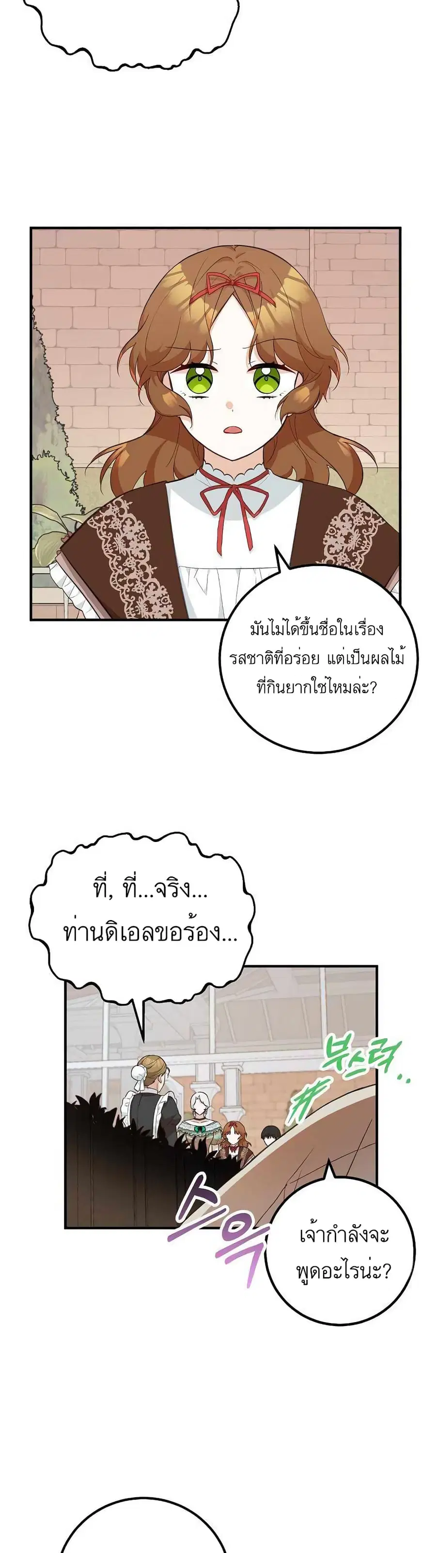 Doctor Resignation ตอนที่ 20 หน้า 2