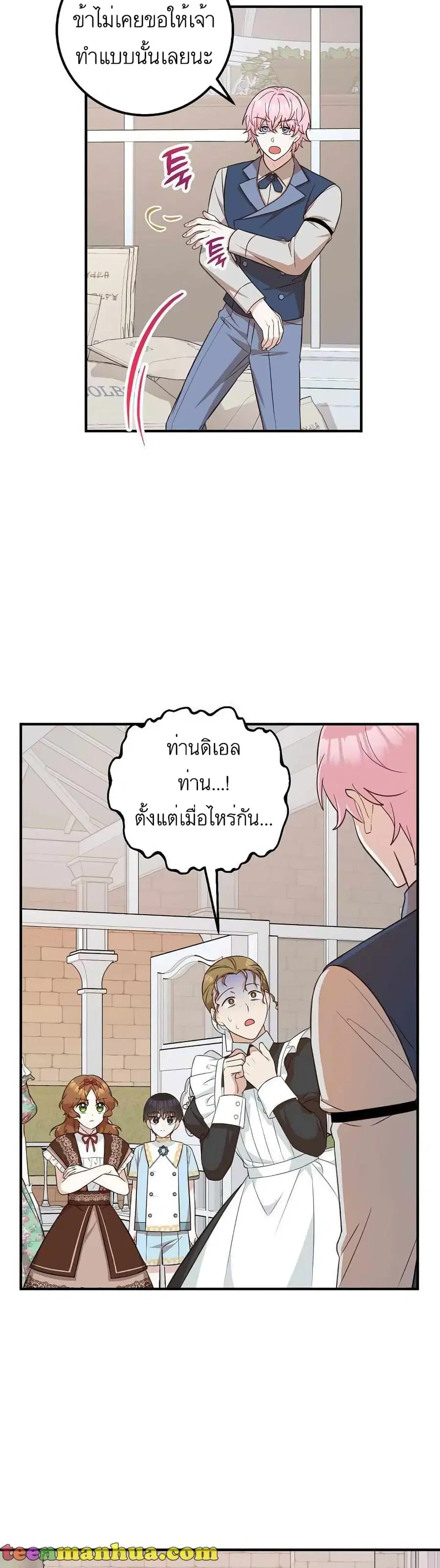 Doctor Resignation ตอนที่ 20 หน้า 3