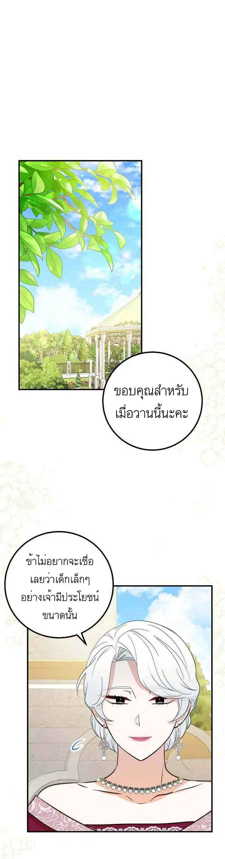 Doctor Resignation ตอนที่ 21 หน้า 1