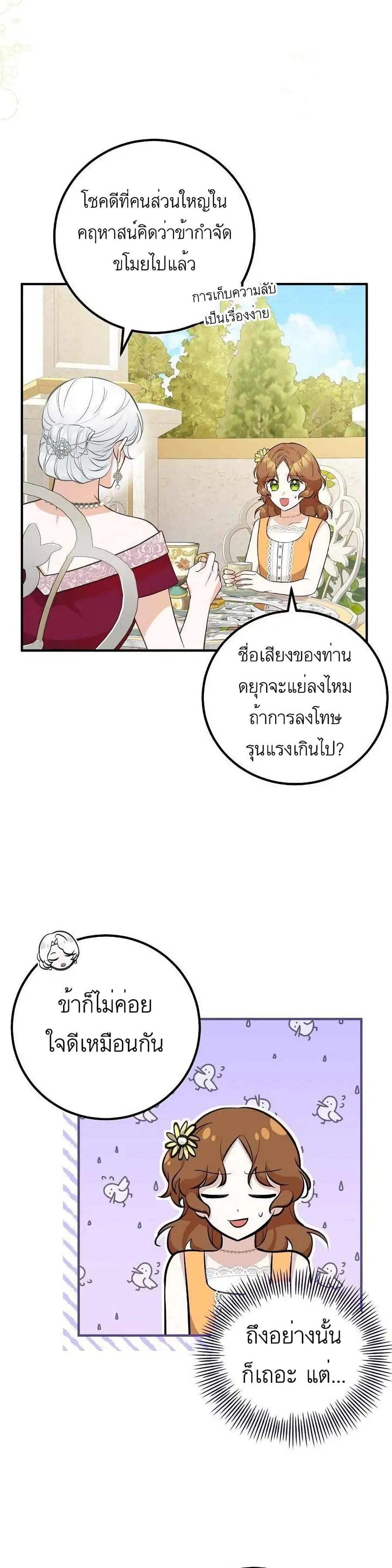 Doctor Resignation ตอนที่ 21 หน้า 2