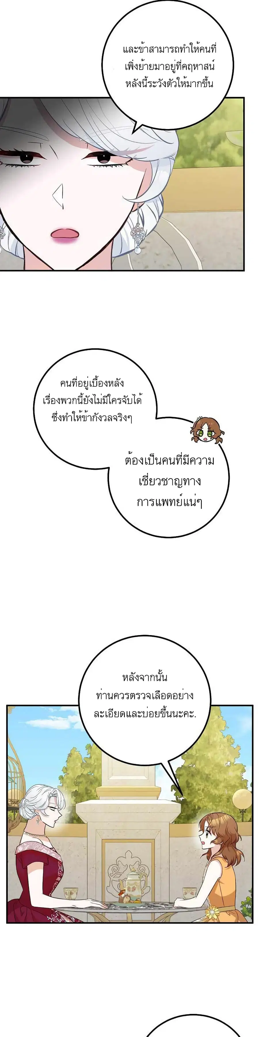 Doctor Resignation ตอนที่ 21 หน้า 3