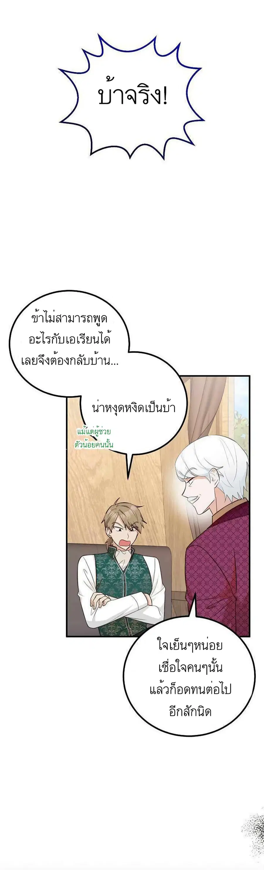 Doctor Resignation ตอนที่ 22 หน้า 1