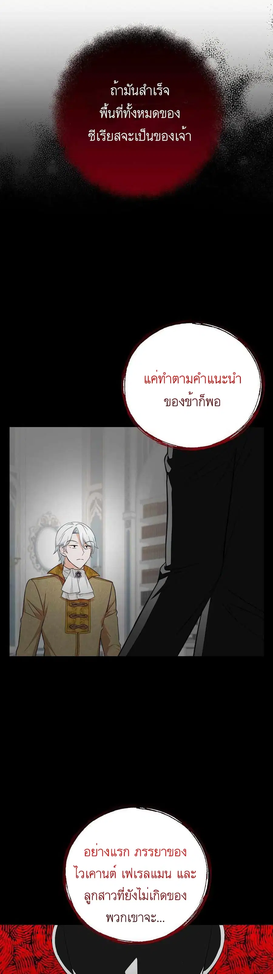Doctor Resignation ตอนที่ 22 หน้า 2