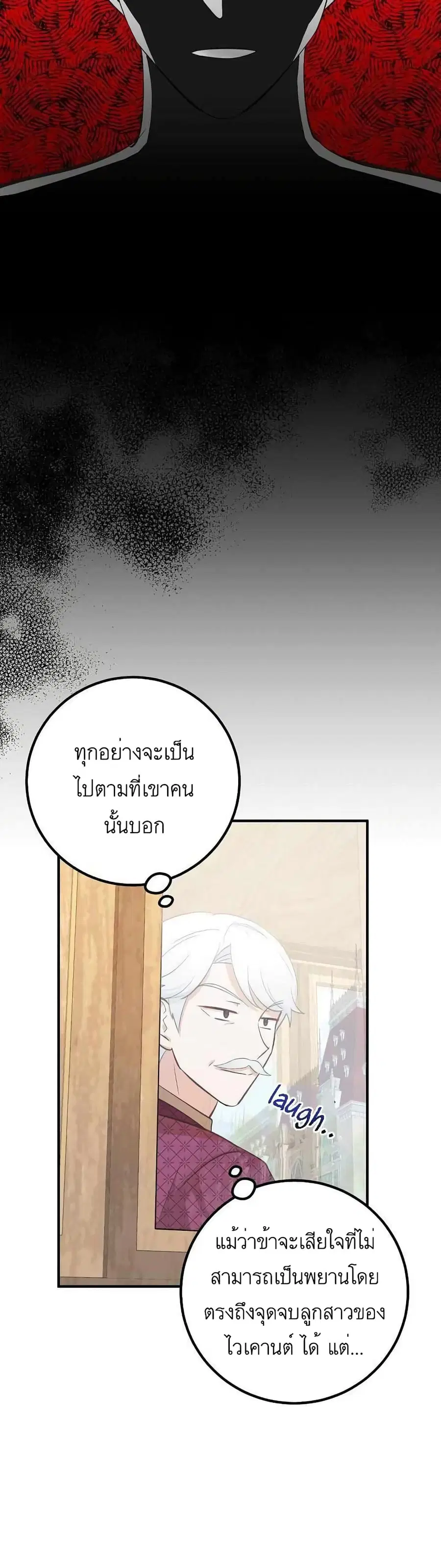 Doctor Resignation ตอนที่ 22 หน้า 3