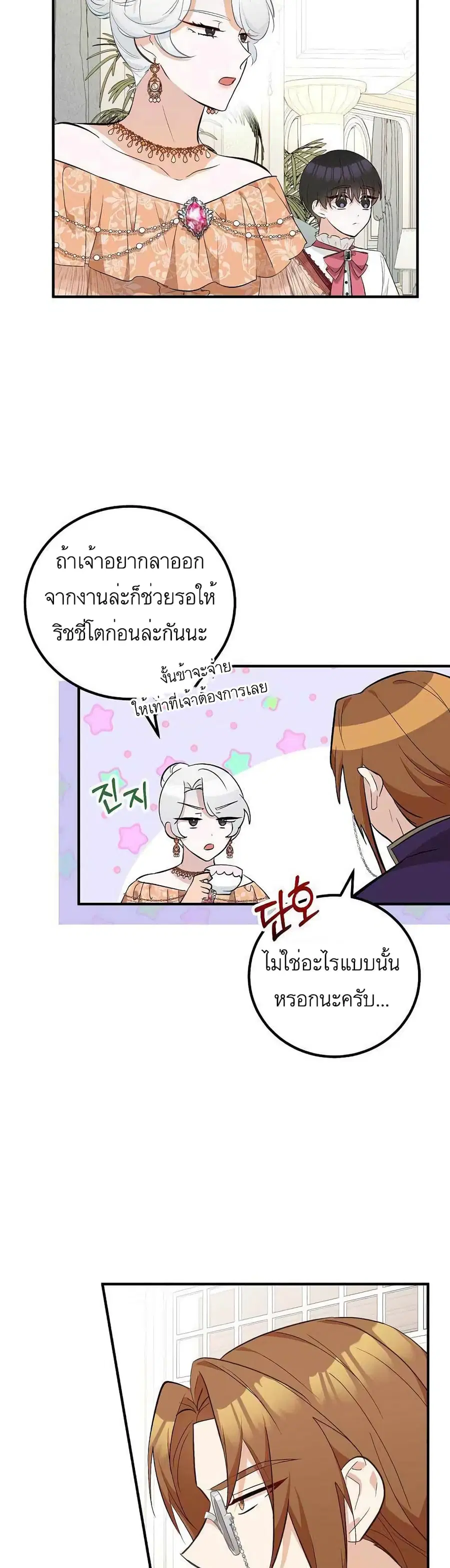 Doctor Resignation ตอนที่ 23 หน้า 2