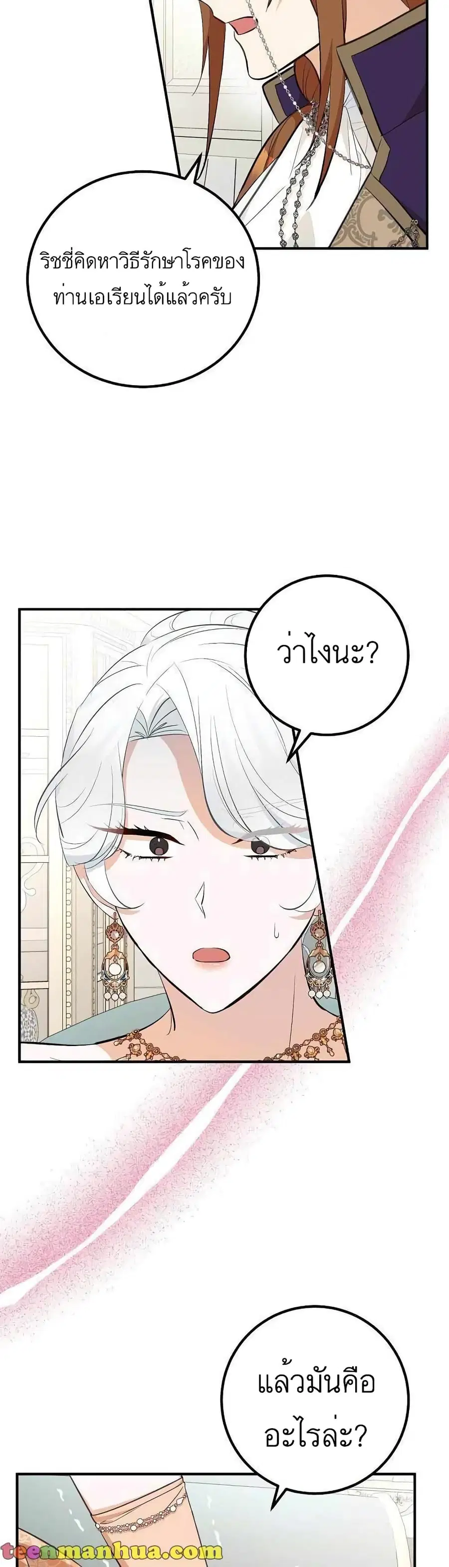 Doctor Resignation ตอนที่ 23 หน้า 3