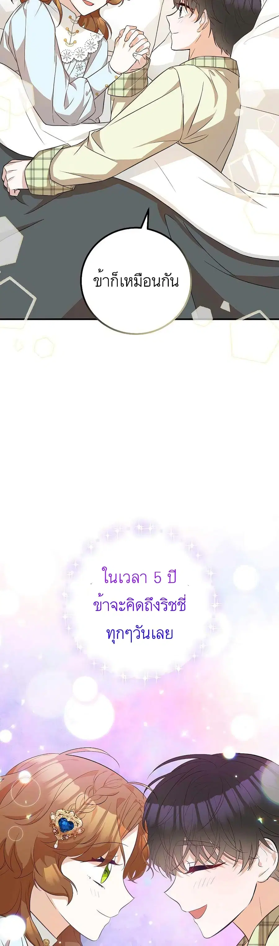 Doctor Resignation ตอนที่ 24 หน้า 2