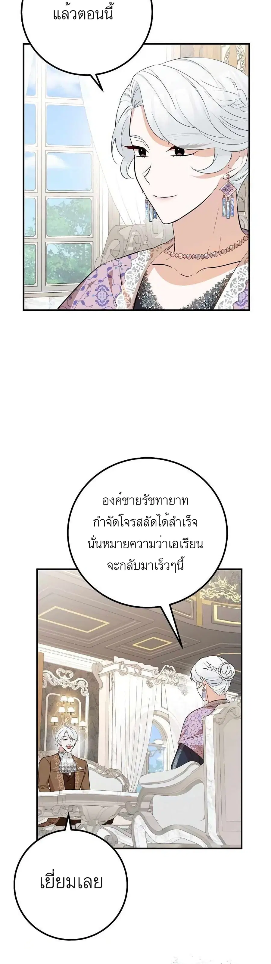 Doctor Resignation ตอนที่ 25 หน้า 2