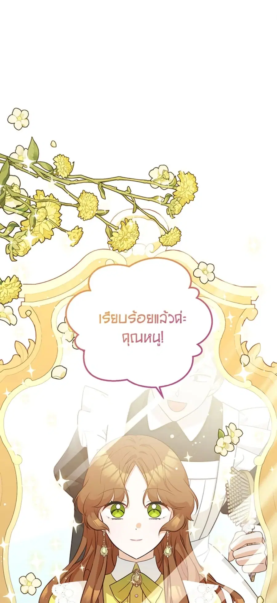 Doctor Resignation ตอนที่ 26 หน้า 2