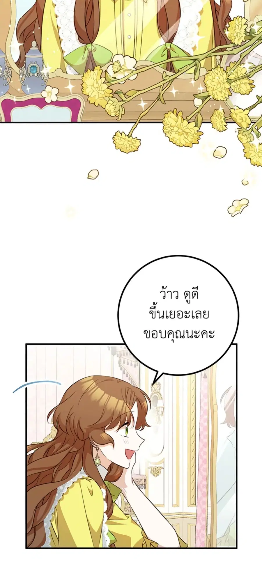 Doctor Resignation ตอนที่ 26 หน้า 3