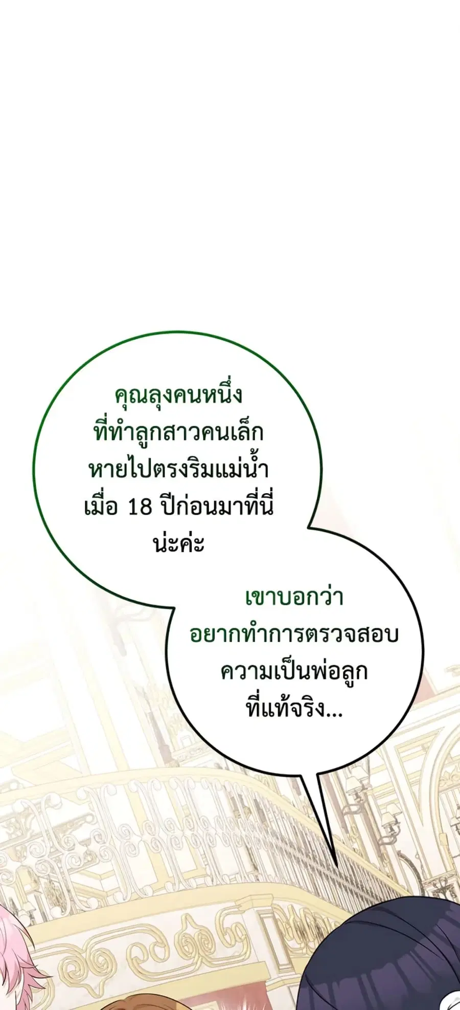 Doctor Resignation ตอนที่ 27 หน้า 2
