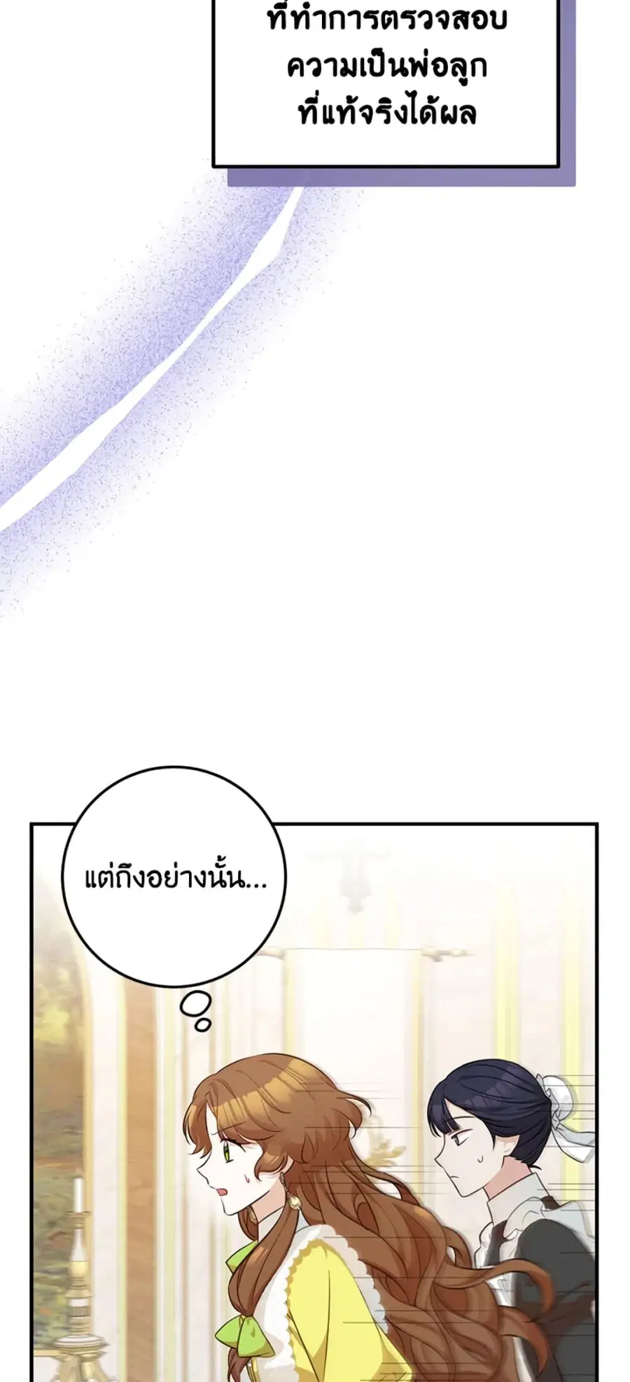 Doctor Resignation ตอนที่ 27 หน้า 3