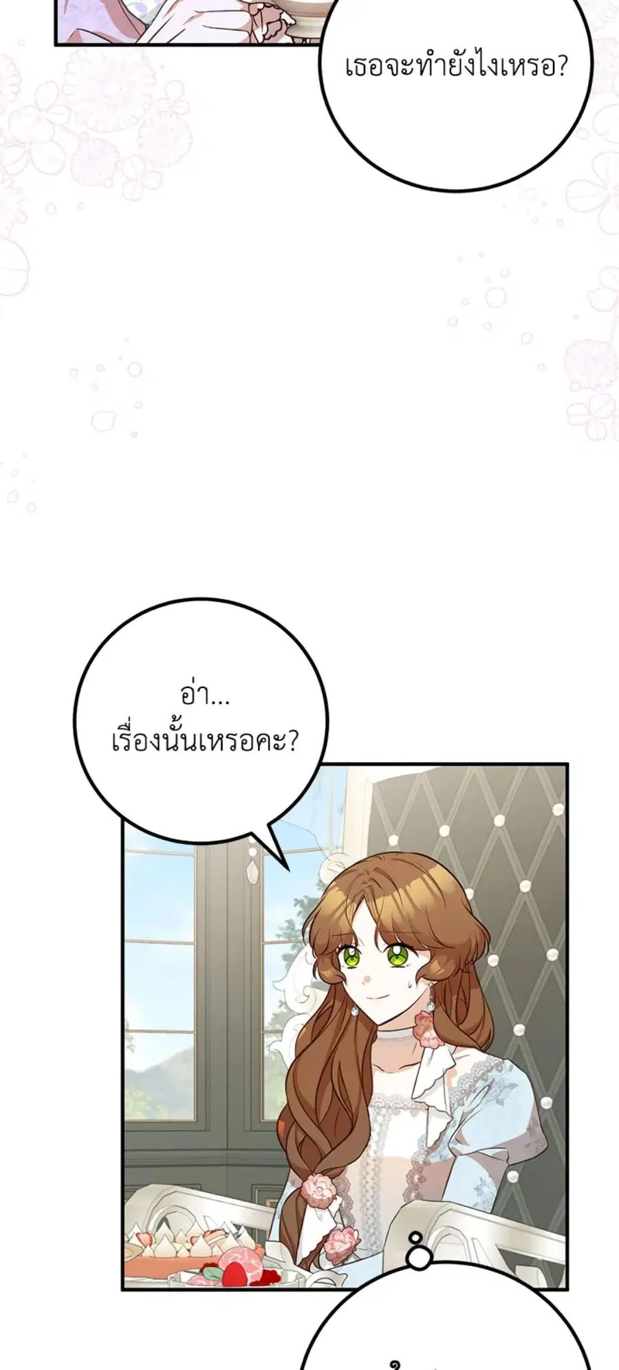 Doctor Resignation ตอนที่ 28 หน้า 3