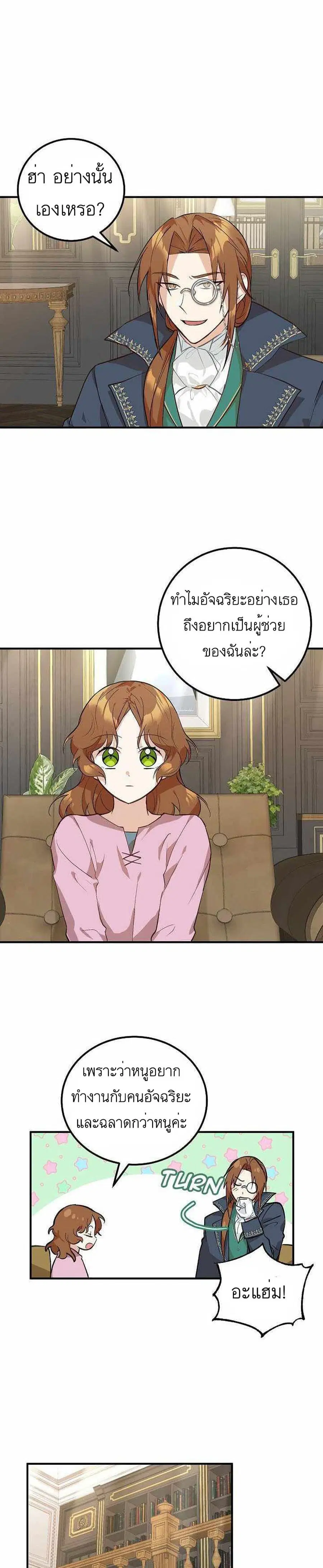 Doctor Resignation ตอนที่ 3 หน้า 1