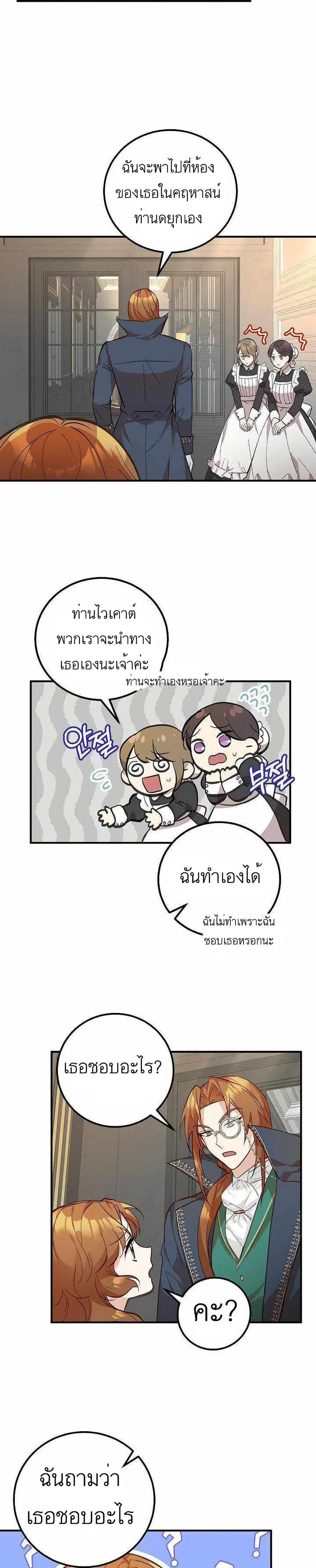 Doctor Resignation ตอนที่ 3 หน้า 3
