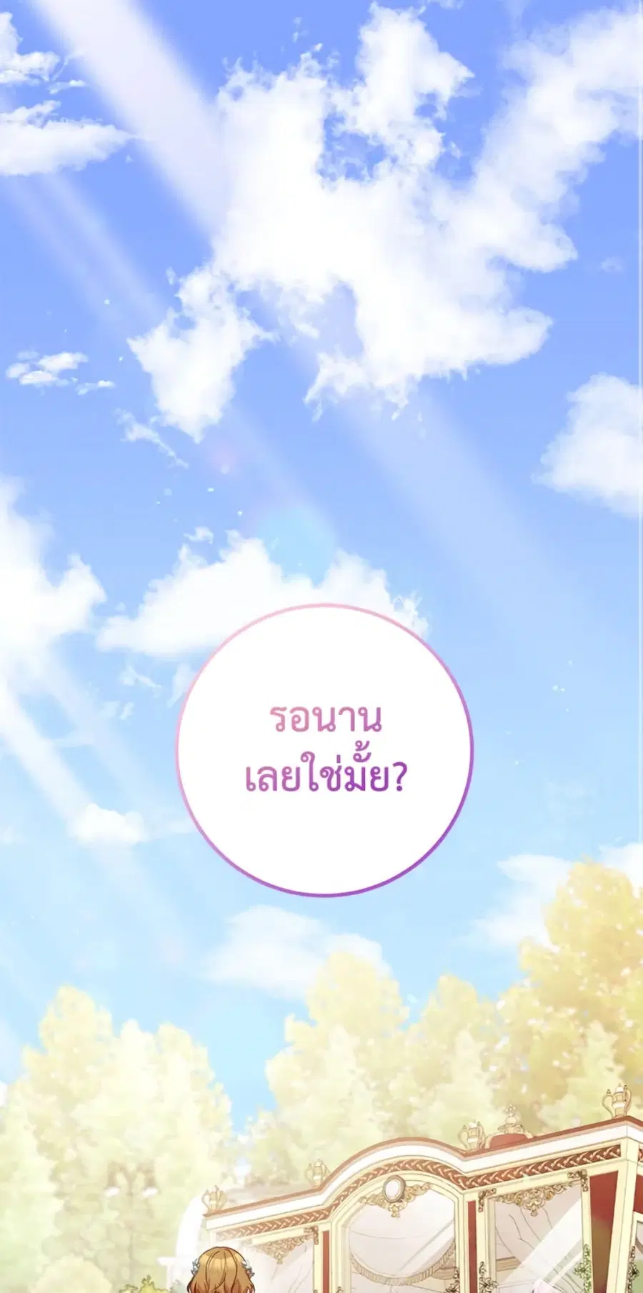 Doctor Resignation ตอนที่ 32 หน้า 2