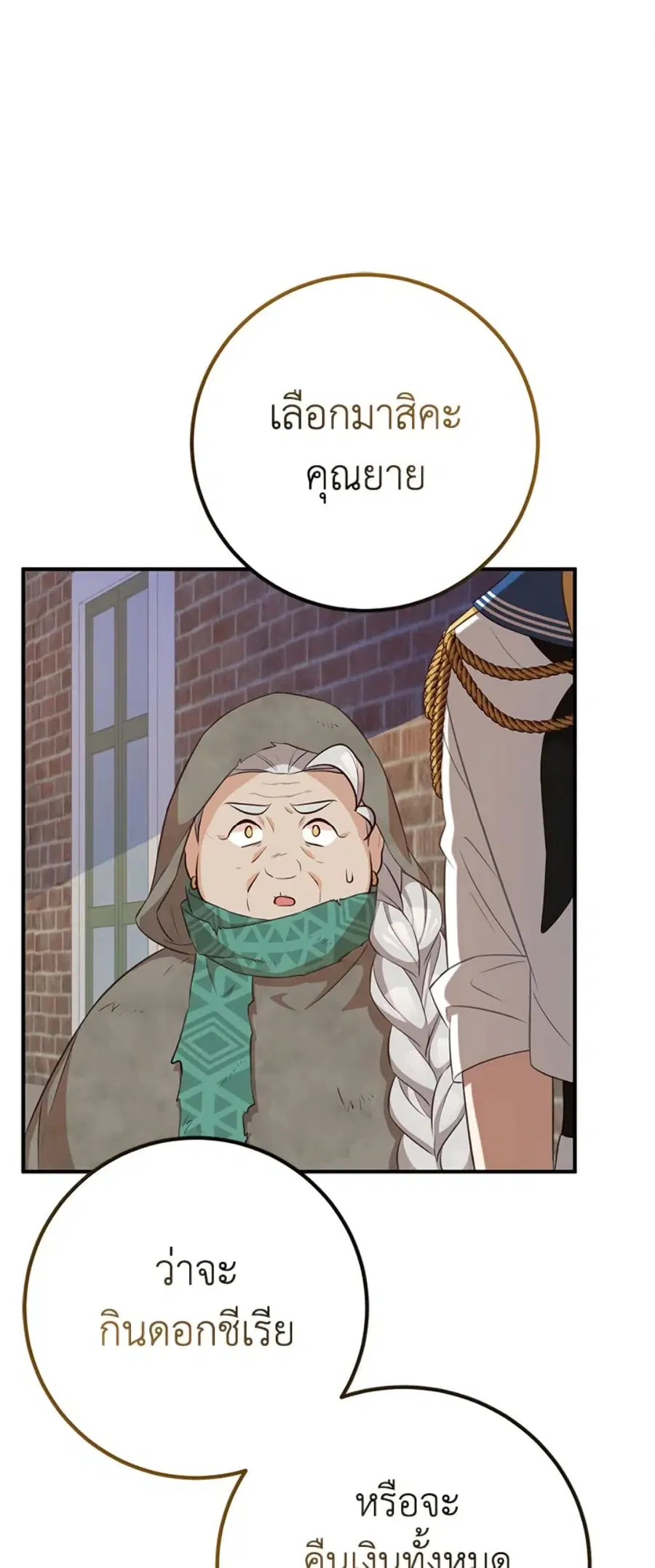 Doctor Resignation ตอนที่ 33 หน้า 2