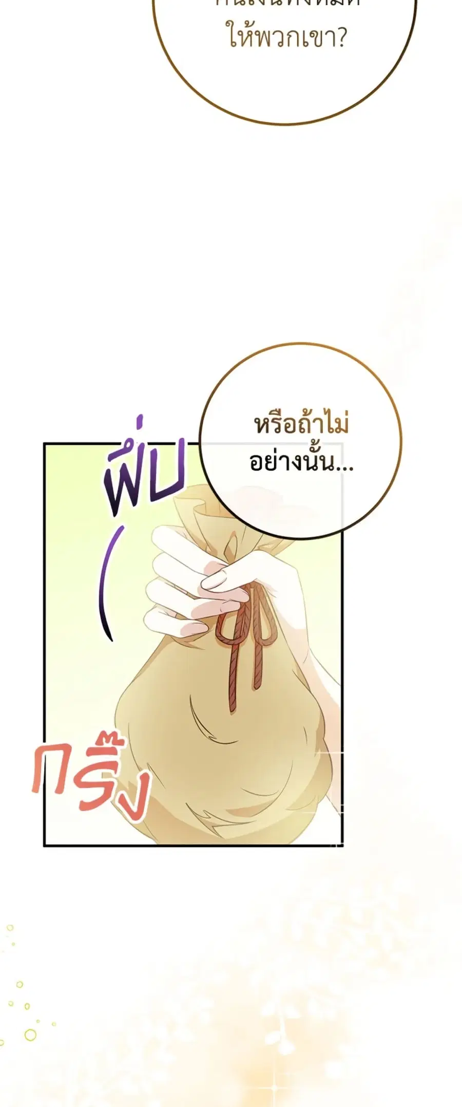 Doctor Resignation ตอนที่ 33 หน้า 3