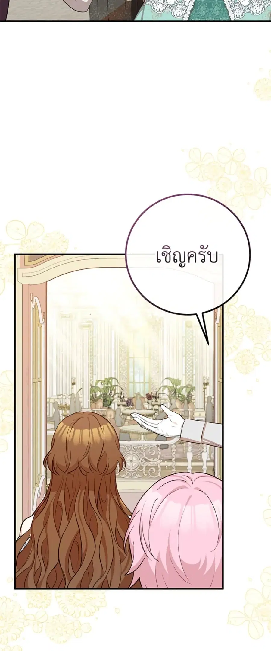 Doctor Resignation ตอนที่ 34 หน้า 2