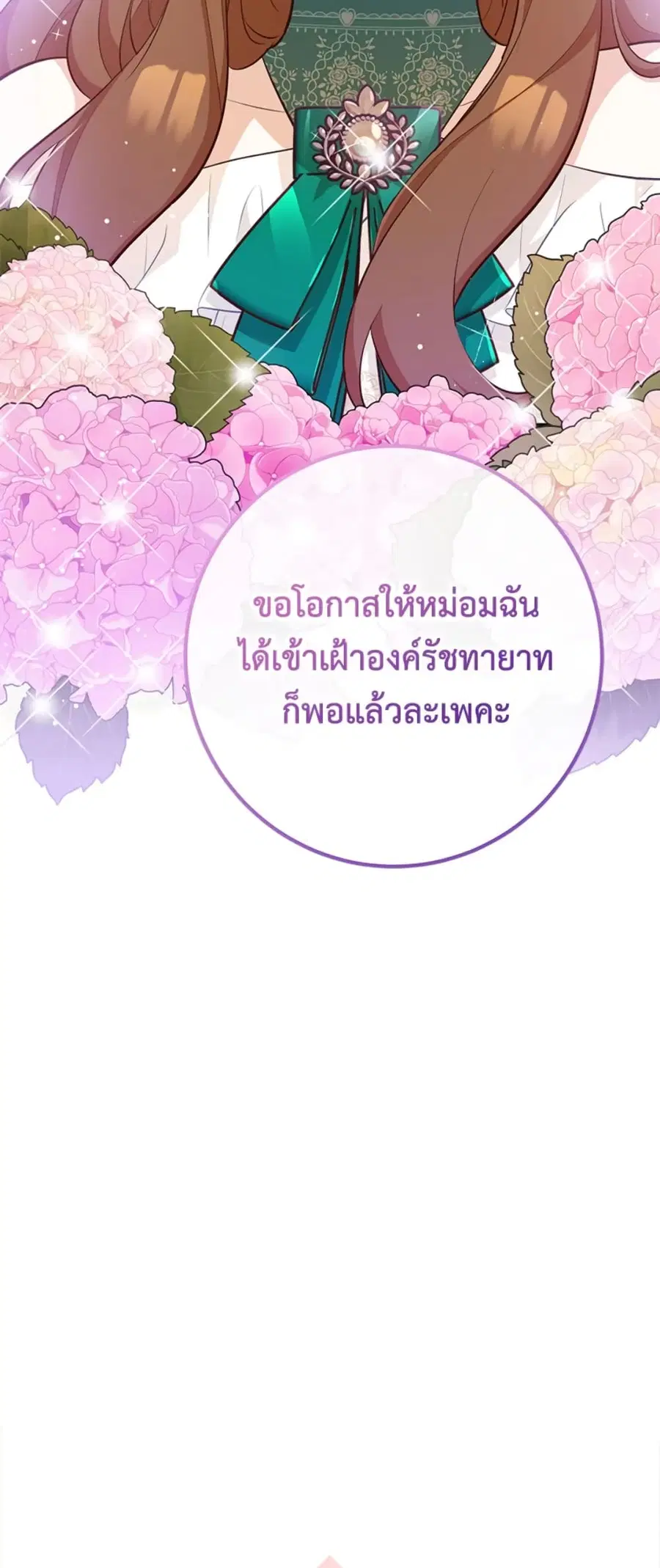 Doctor Resignation ตอนที่ 35 หน้า 3