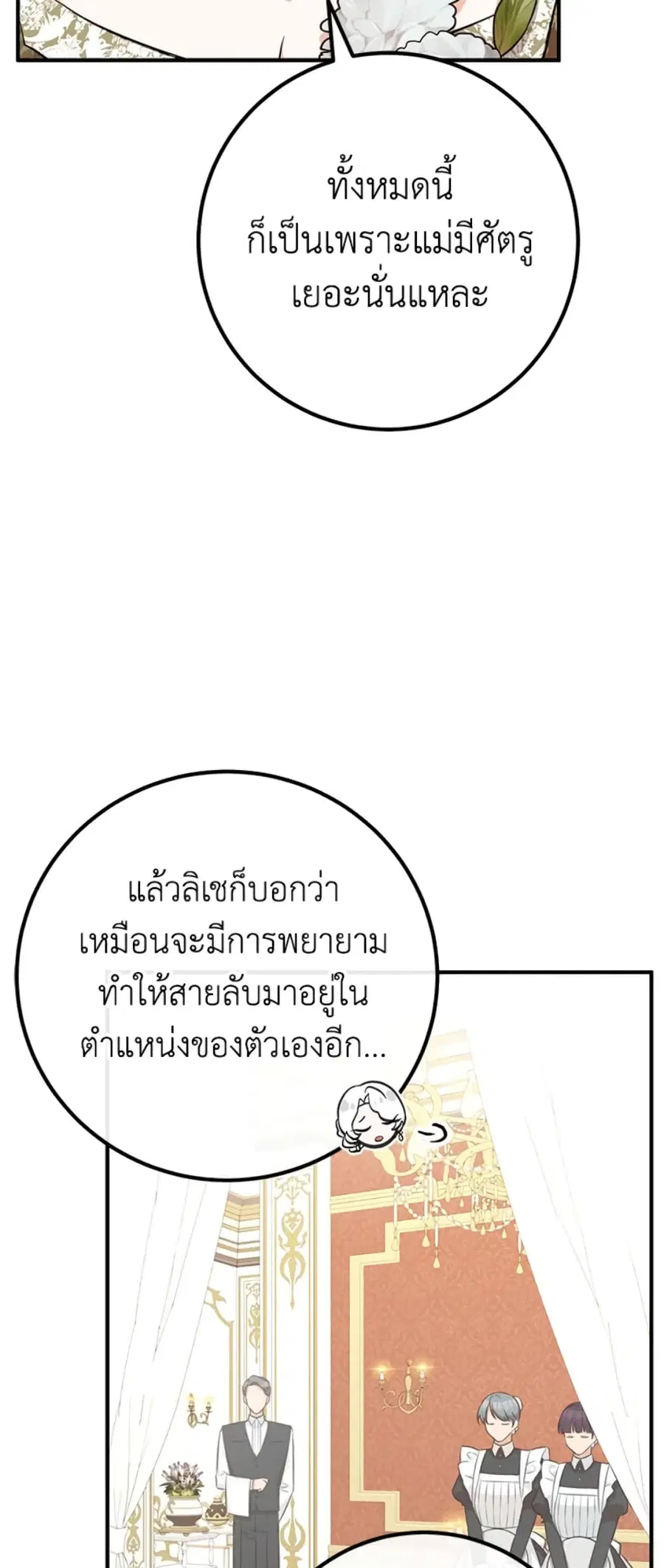 Doctor Resignation ตอนที่ 36 หน้า 2