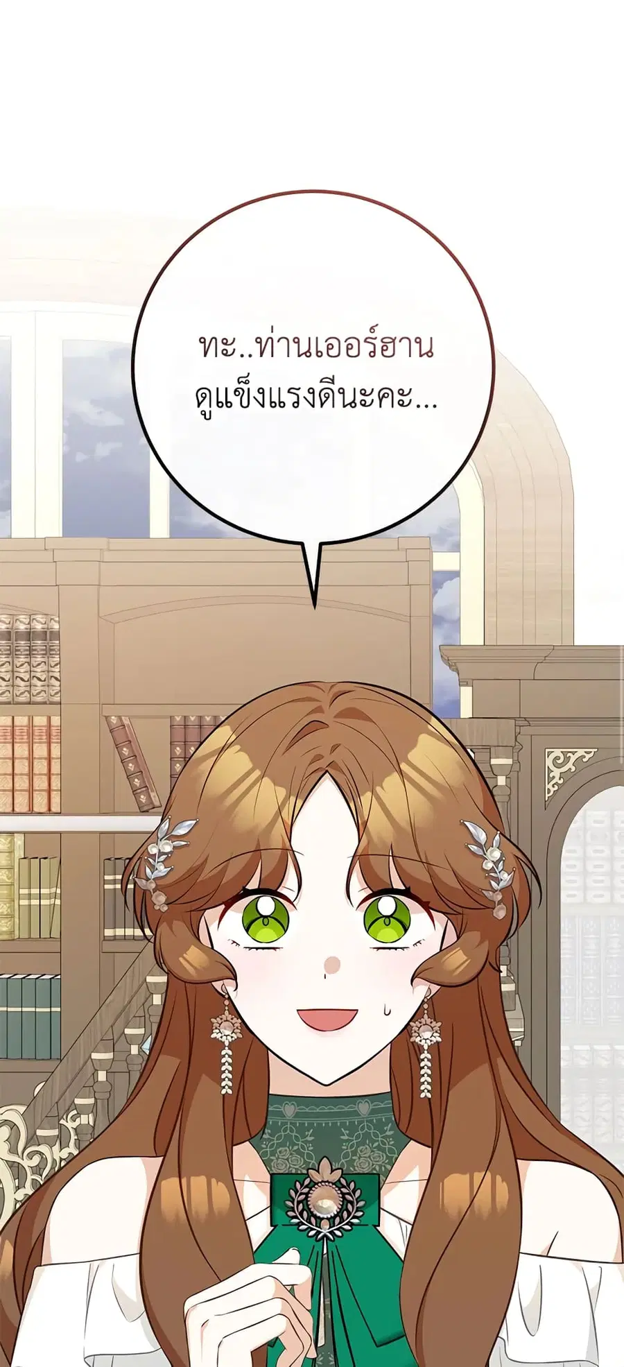 Doctor Resignation ตอนที่ 37 หน้า 2