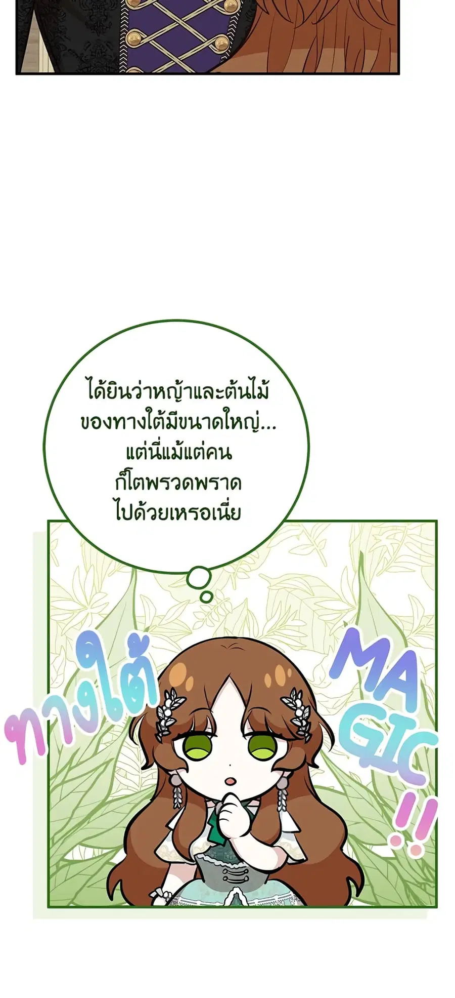 Doctor Resignation ตอนที่ 37 หน้า 3