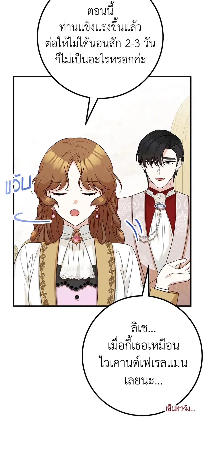 Doctor Resignation ตอนที่ 38 หน้า 3