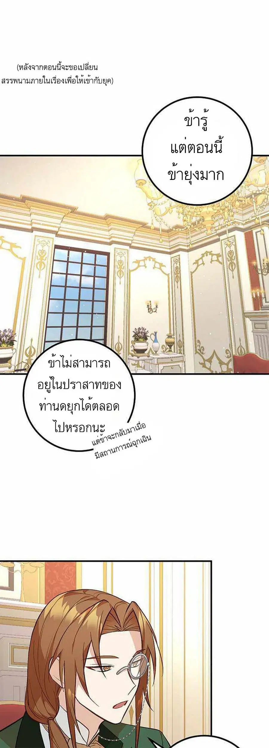 Doctor Resignation ตอนที่ 4 หน้า 1