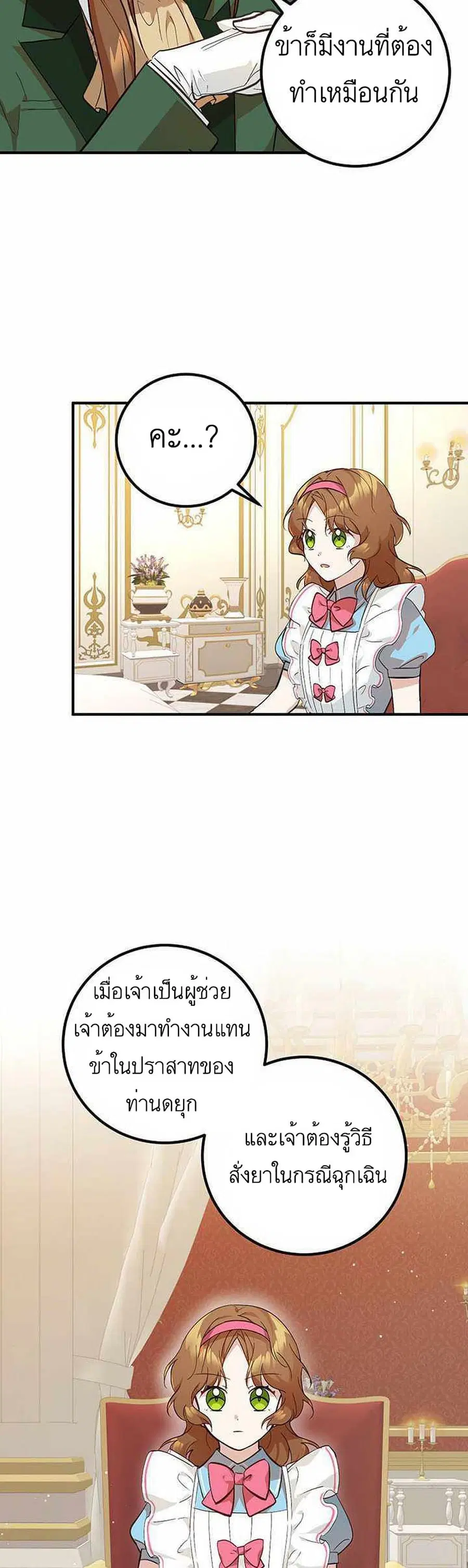 Doctor Resignation ตอนที่ 4 หน้า 2