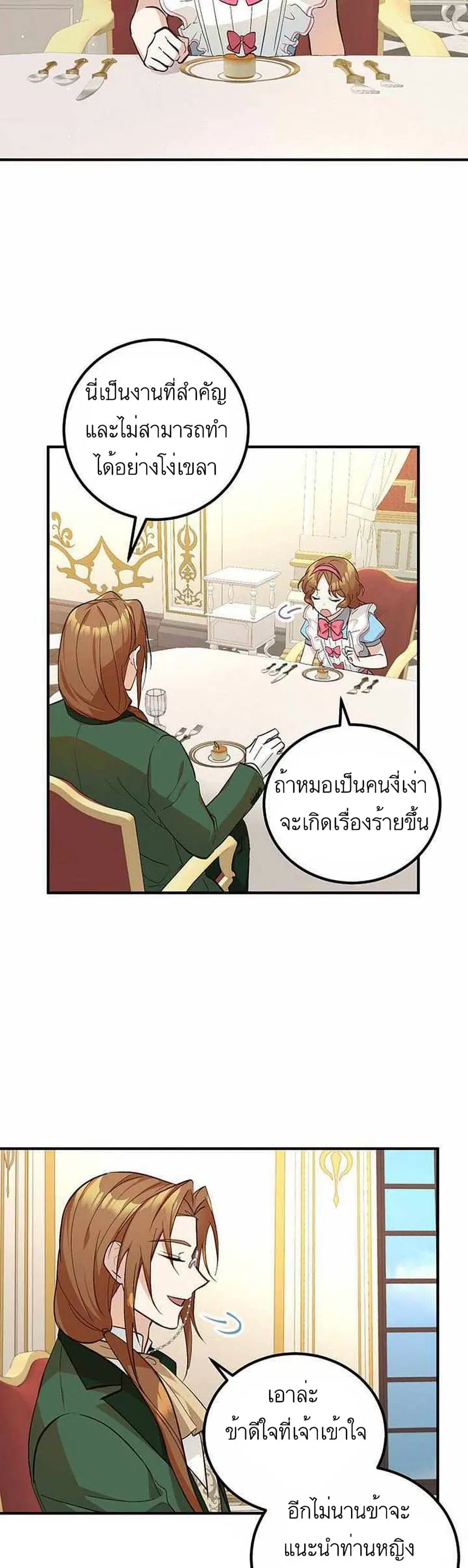 Doctor Resignation ตอนที่ 4 หน้า 3