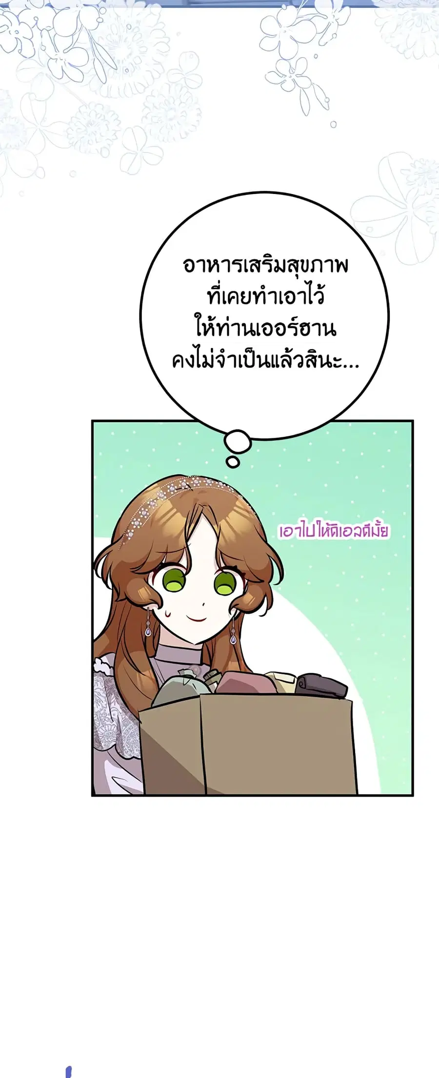 Doctor Resignation ตอนที่ 40 หน้า 1