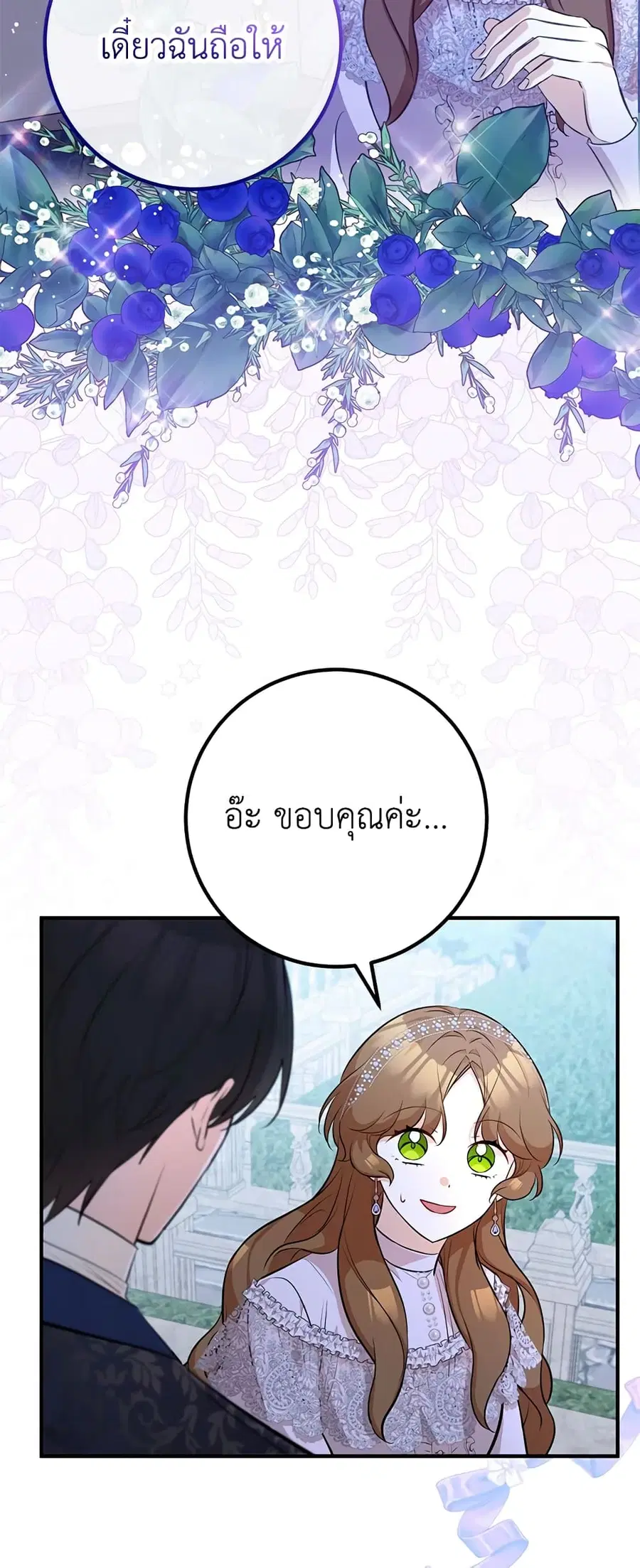 Doctor Resignation ตอนที่ 40 หน้า 3