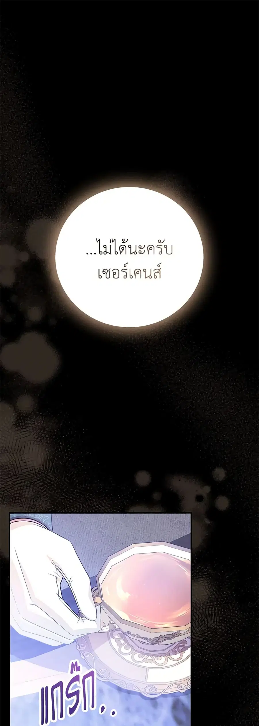 Doctor Resignation ตอนที่ 41 หน้า 2