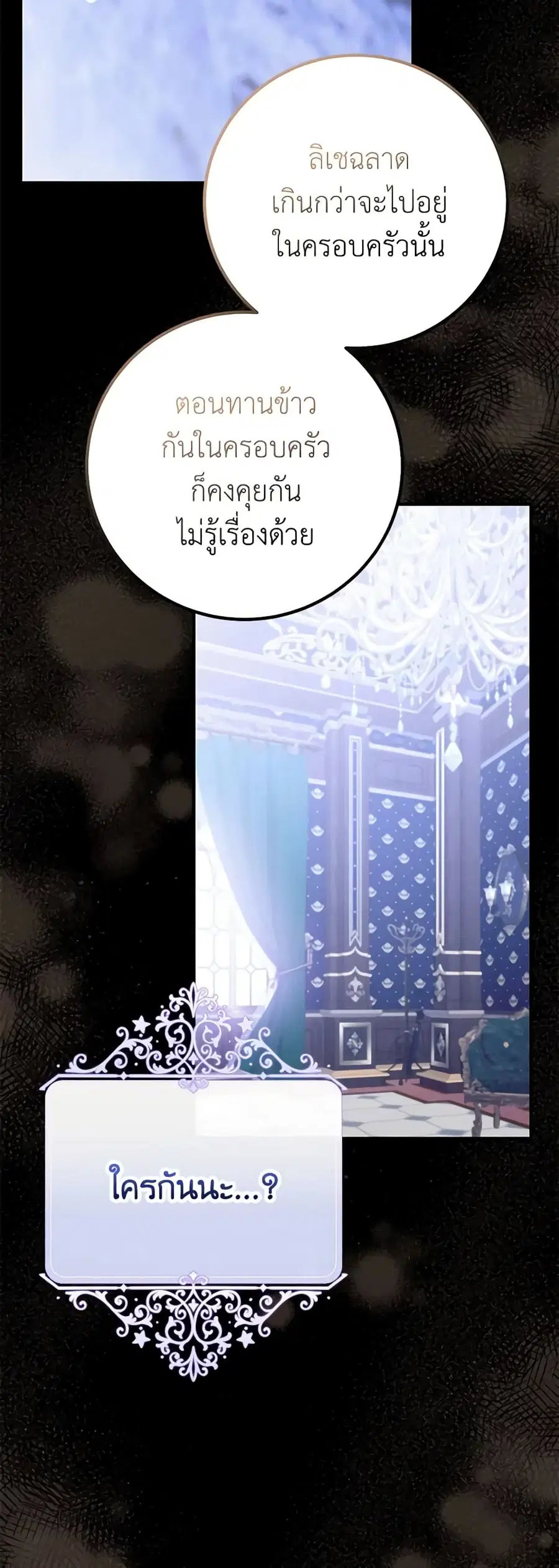 Doctor Resignation ตอนที่ 41 หน้า 3
